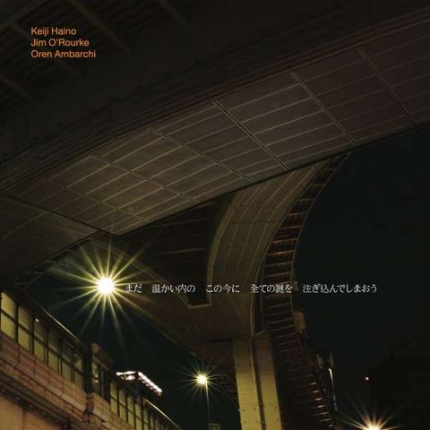 Keiji,Haino,,Jim,O'Rourke,,Oren,Ambarchi,‎–,Now,While,It's,Still,Warm,Let,Us,Pour,In,All,The,Mystery,LP/CD,Keiji Haino, Jim O'Rourke, Oren Ambarchi, Now While It's Still Warm Let Us Pour In All The Mystery, Black Truffle, twosteprecords, vinyl, LP, two step records
