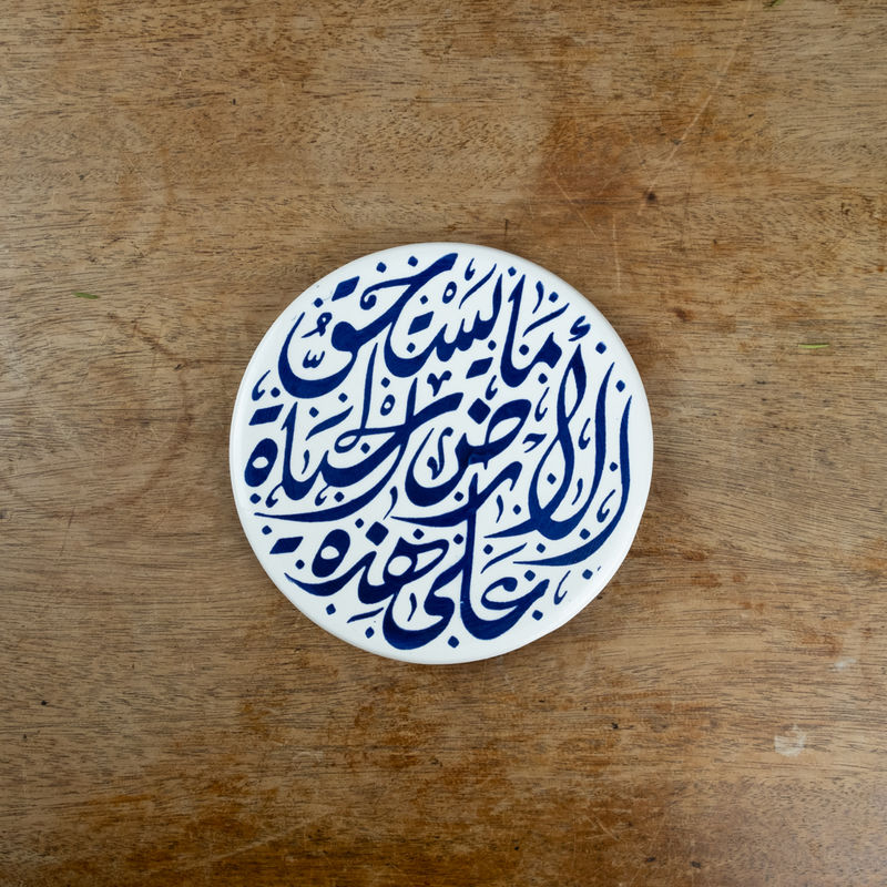 Arabic calligraphy coaster or plate Quote from poet Mahmoud Darwish