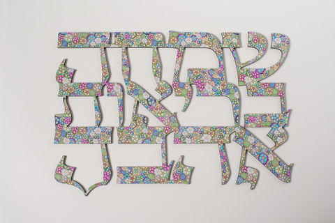 בריאות,שמחה,ואהבה,אותיות, עיצוב הבית, מדבקה, אות גדולה, מילה גדולה, מילים לעיצוב הבית, פרחים, צבעוני, פרחוני, מיוחד, שלט, שם פרטי, שם משפחה