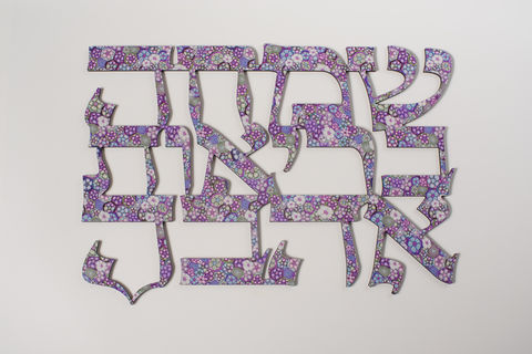 בריאות,שמחה,ואהבה,אותיות, עיצוב הבית, מדבקה, אות גדולה, מילה גדולה, מילים לעיצוב הבית, פרחים, צבעוני, פרחוני, מיוחד, שלט, שם פרטי, שם משפחה